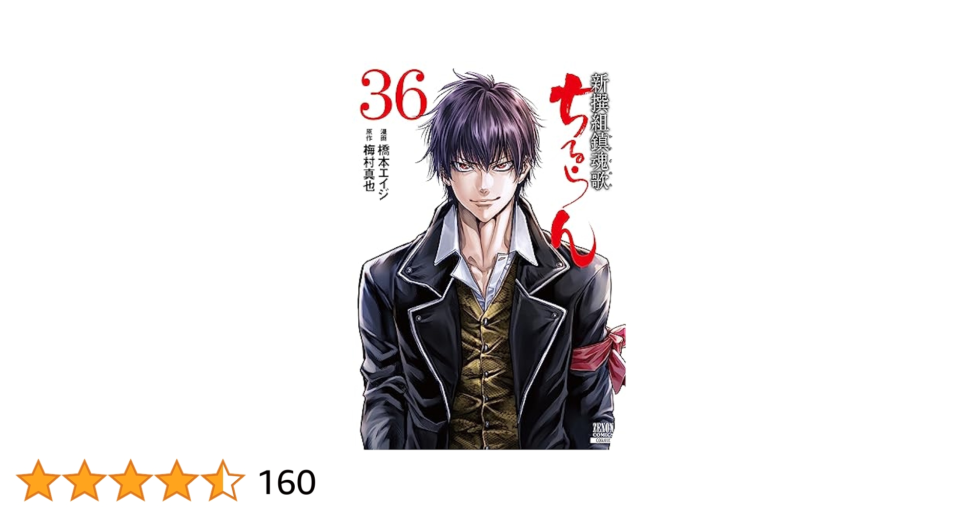 ちるらん新撰組鎮魂歌 (レクイエム)  全巻36巻 全巻帯付き 81kT0bTiyAL._UF350,350_QL50_.jpg